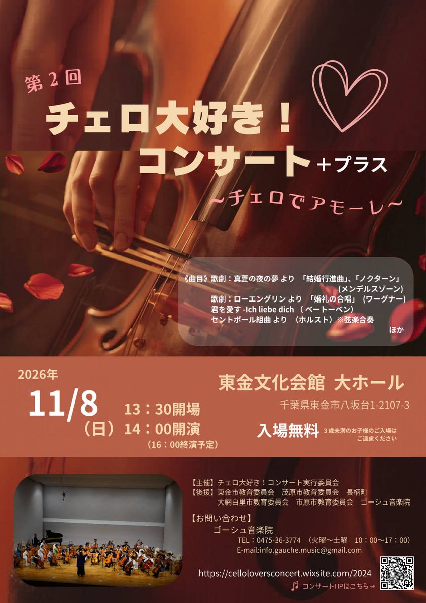 CelloLoversCon's tweet photo. コンサート本番まであと１５４日となりました。ここで、チラシ・ポスターのデザインが決定しました！
多くの方にご来場いただくため、みんなで撒いていきます！詳細はインスタで！#チェロ #チェロアンサンブル #コンサート #楽器 #東金文化会館 #ゴーシュ音楽院 #長柄町 #東金市 #クラシック #弦楽器 https://t.co/zHFDwU4qRY