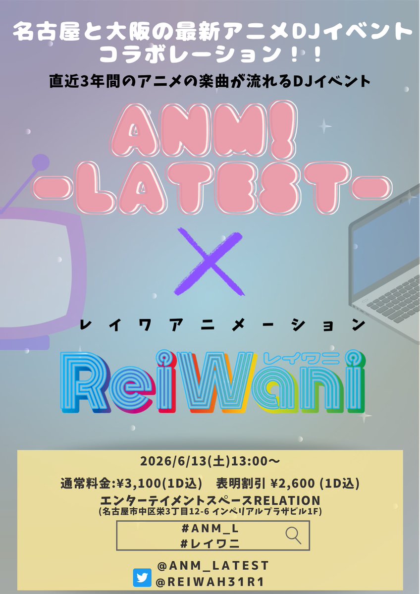 LA6__w0rking's tweet photo. #ワニテスト
#ANM_L × #レイワニ コラボ
📅6/13(土) 13:00-
at 名古屋 栄 RELATION 

ウルトラアニソンイベントまで1週間切ってヤバいですが、
クイズでテイスティングが出ても大丈夫なように年代を覚えて臨みたいですね
お待ちしております！

https://t.co/JTj9LZf4Bw https://t.co/Eeowxy9GY2