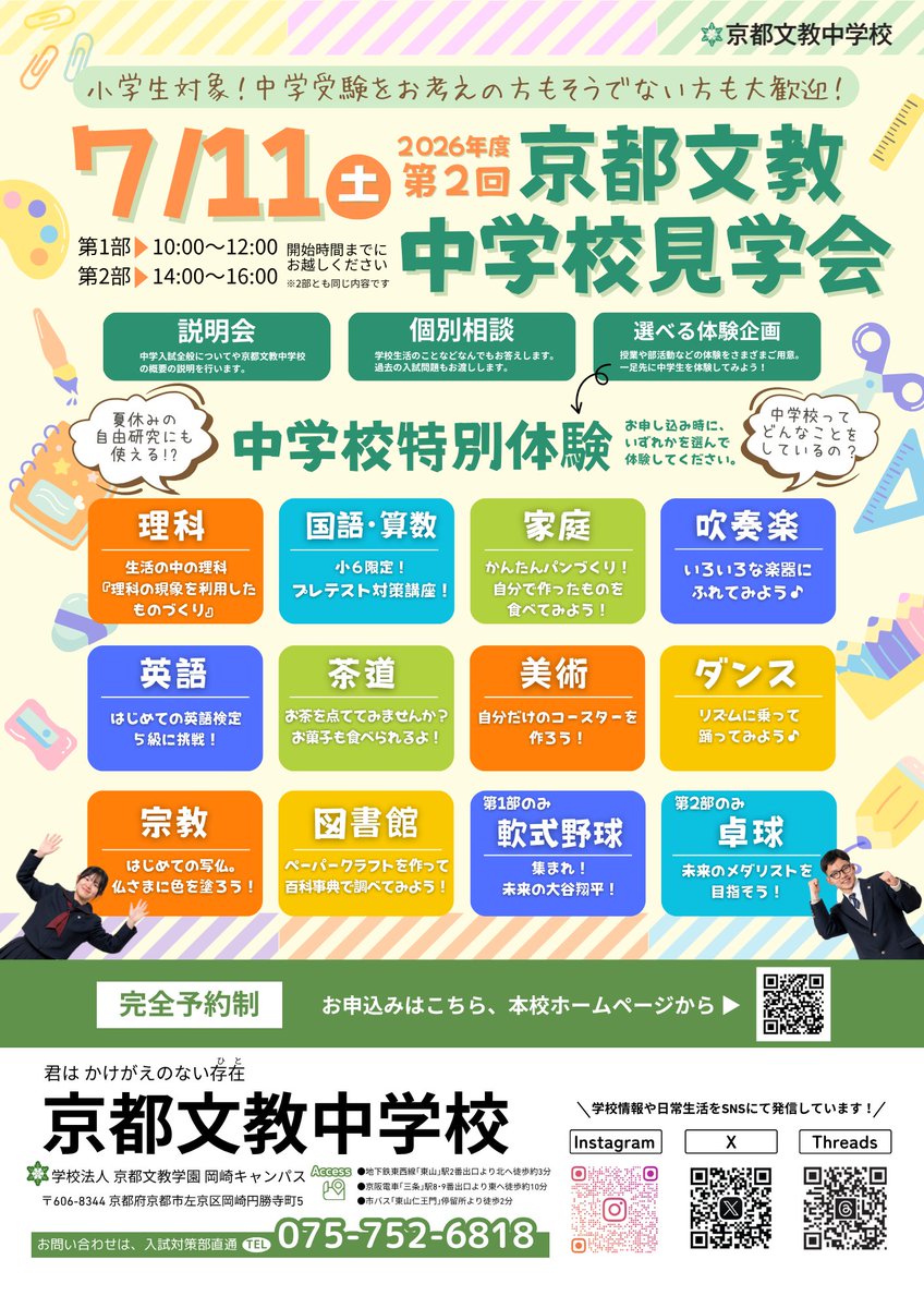 k_bunkyo's tweet photo. 6/6・7 私学フェアKYOTO
お越し頂きました方には改めてお礼申し上げます。本校イベントにもお越しいただき学校の雰囲気や生徒の様子をご覧ください！
〇7/4プチキャンパス見学会
https://t.co/wHmDQCINdw
〇7/11中学校見学会
https://t.co/tu3o16KpQQ
〇5部活特別体験会
https://t.co/JyGJ3ikFS3 https://t.co/mwjSVdDL25