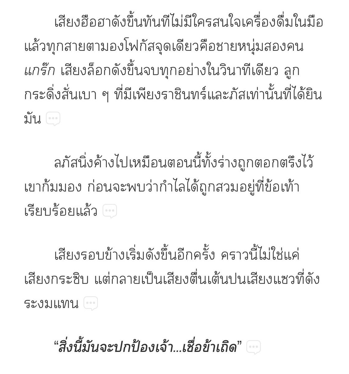 MayMeyJ's tweet photo. เรื่อง คำสาปวิวาห์ราชาไร้ใจ
ตอนที่ 19 ขอเวลาสามวัน
ก็ไม่ได้รีบเท่าไหร่ แต่สามวันแล้วเจ้ายังไม่มาข้าเลยต้องมารับถึงที่ แถมยังจับใส่กำไลข้อเท้าต่ิหน้าสาวๆที่หมายปองซะเลย จะได้รู้ว่าใครคือเจ้าของเจ้า
https://t.co/hLtD55MsjO
#แนะนำนิยายวาย #นิยายวาย #ReadAwrtie #คำสาปวิวาห์ https://t.co/sGFaDSeNim