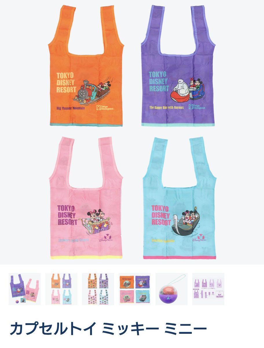 sleepless_7th's tweet photo. 【交換】ディズニー カプセルトイ エコバッグ

譲：水色(ヴェネチアンゴンドラ)×2
求：オレンジ(ビッグサンダーマウンテン)＞定価

都内手渡しか郵送希望。
お気軽にお声かけください☺️ https://t.co/tfUVLjg8Jv