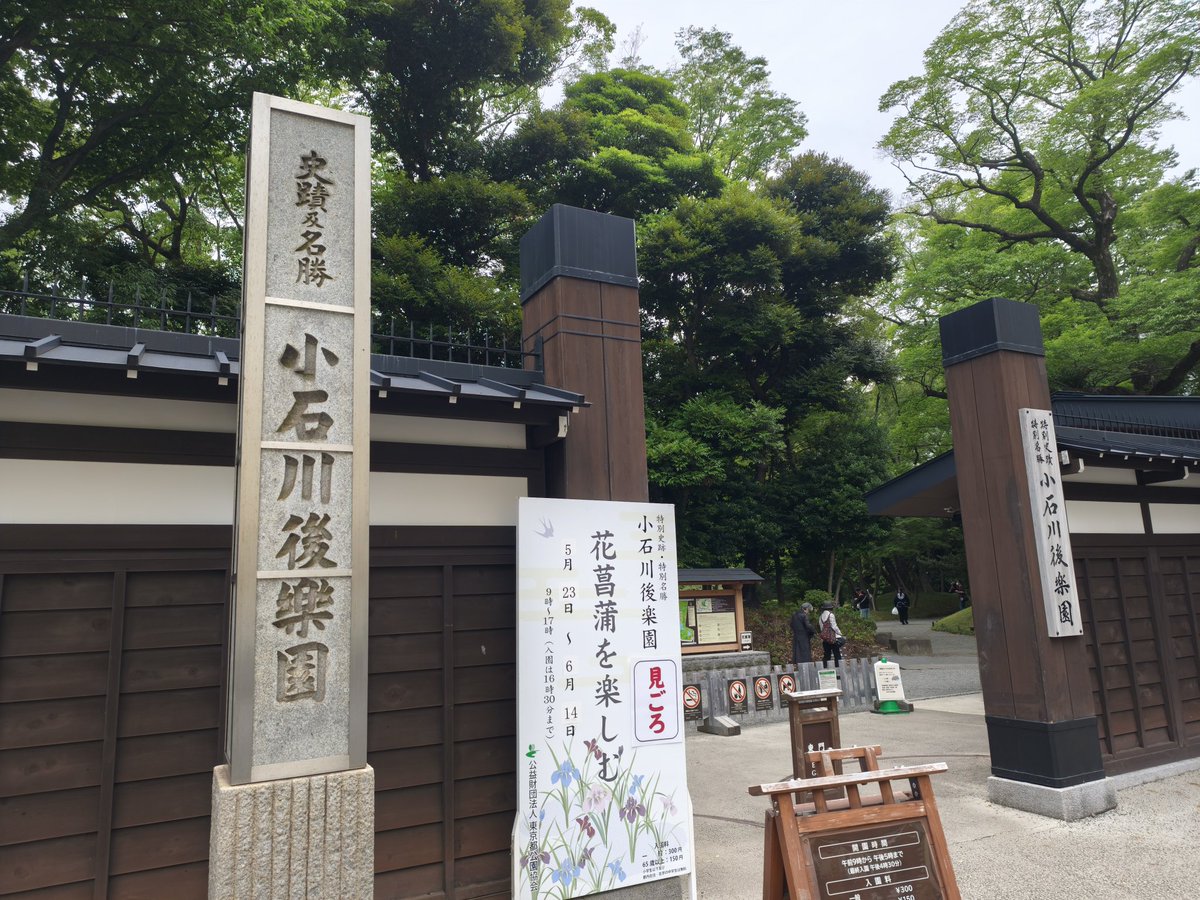 FluoriteComet's tweet photo. 小石川後楽園よき https://t.co/6dxK9fPgLx