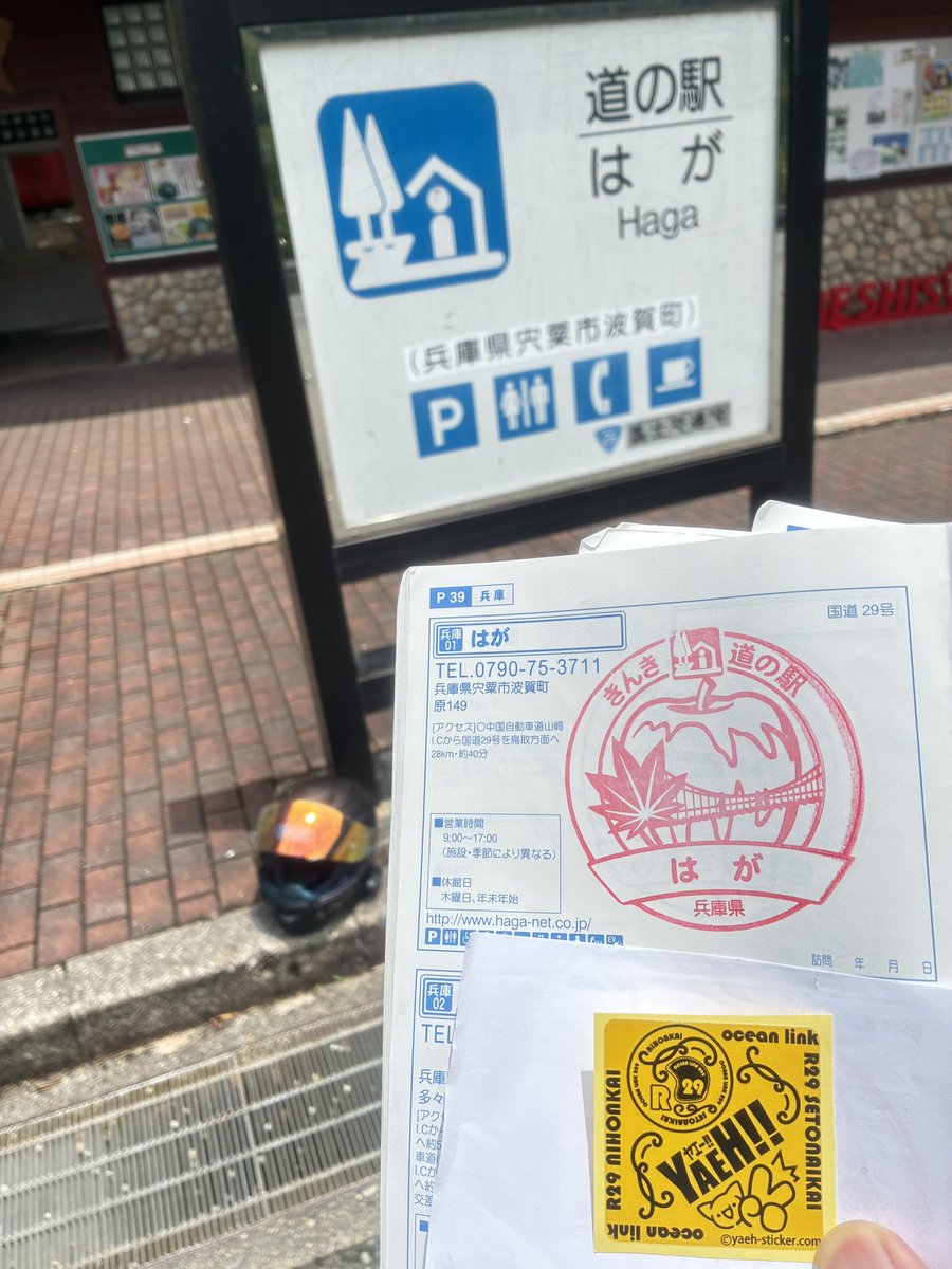 Formen_et's tweet photo. 道の駅😊

限られた時間（開店〜閉店）に何件回れるのか？

昨日は5時半起床。

約13時間、昼飯無しで約500km駆け抜けた！

なんだぁ、オイラは回遊魚かぁ⁉️

ケツ割れまくりやん❣️

新しい相棒も頑張ったよ🛵

道の駅スタンプラリー恐るべし🤣 https://t.co/U4ghskSDK4