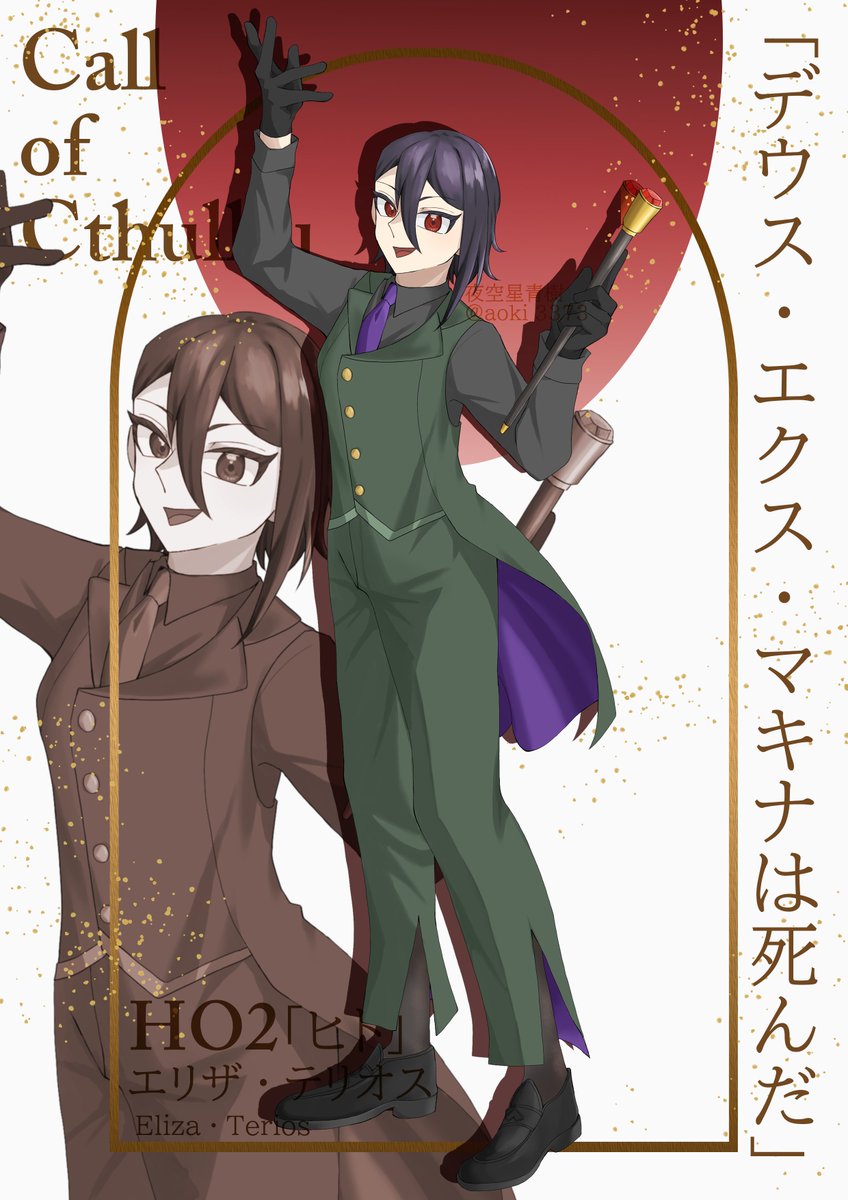 aoki_3373's tweet photo. CoCTRPG：「デウス・エクス・マキナは死んだ」
HO2「ヒト」：エリザ・テリオス

行ってきました！！！
めちゃくちゃ面白いシナリオでした！！！
記憶を消してもう一回遊びたいぐらい！ https://t.co/DDqBstei2A