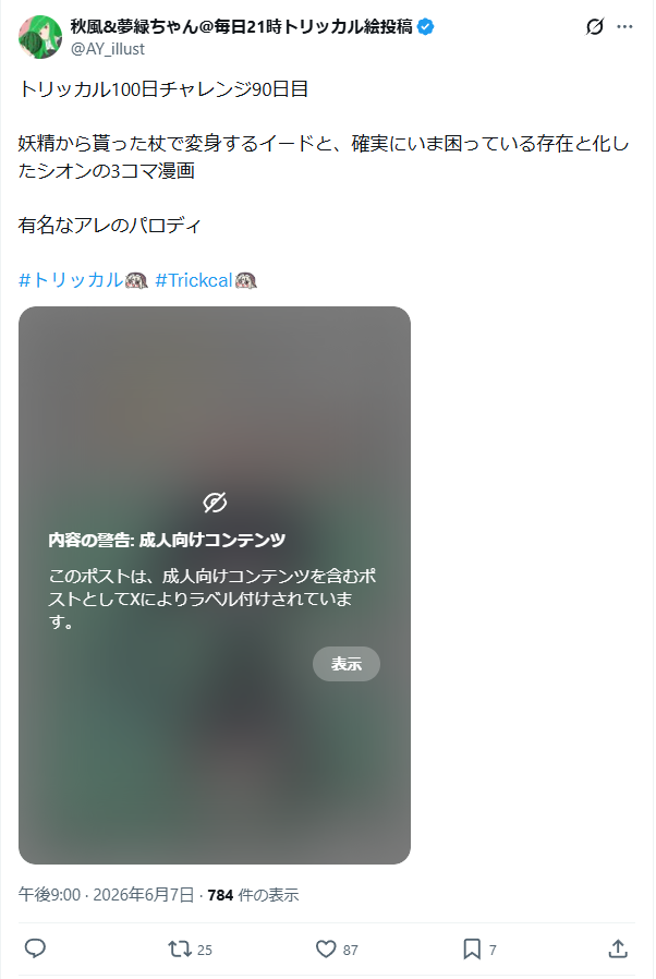 AY_illust's tweet photo. 今日のトリッカル100日チャレンジの投稿、成人向けコンテンツのラベルがついてしまった

シオンのダークネットガンナー衣装ゆるせん…… https://t.co/3gYW1V154a