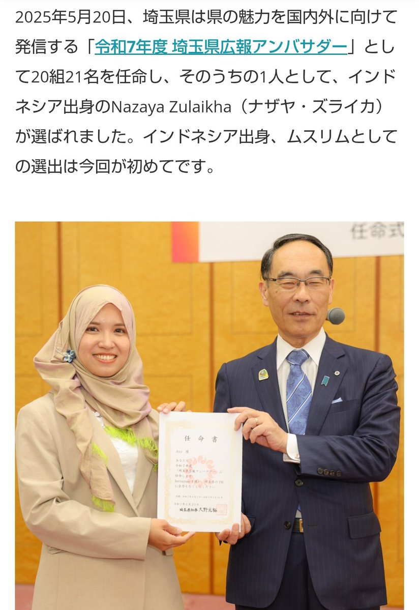 higureshuuen's tweet photo. 埼玉県がアンバサダーとしてムスリムのインドネシア人女性を採用したって話題になってたから調べたけど、
2年連続なんだね。

いやー、この人の発信で埼玉県にムスリムが大量に来るといいね。
みんなでハラール食食べるといいよ。

この先、日本全体がムスリムに合わせていくことになるのかな… https://t.co/4hgMAd48ck