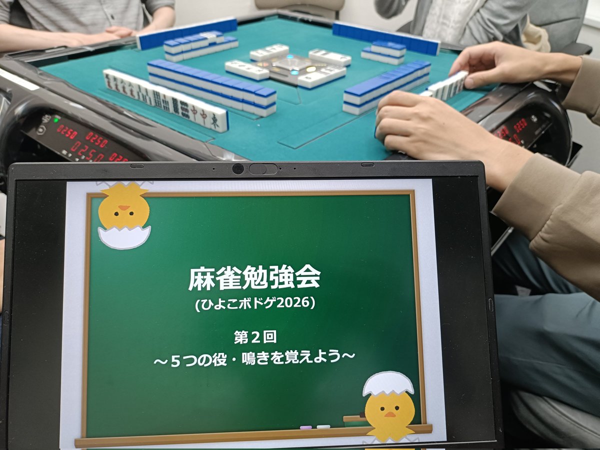 paddygenocide's tweet photo. 今日は #ひよこボードゲーム会 の参加者の初心者向けの麻雀勉強会No2！
今回は鳴きと最低限の役5つを学びました🧑‍🎓
配牌オープンして方針をみんなで話して、その後は普通に打つ形でひたすら練習🀄
時々、鳴きでの和了もでてたし、鳴きに慣れてくれたかな？参加者の人が結構雀魂やってくれてて嬉しい😊 https://t.co/pzIrHSxNhc