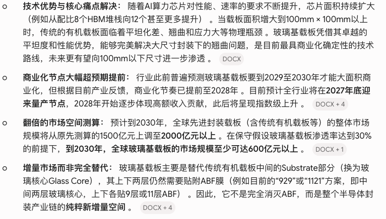 freearkshaw's tweet photo. 最权威的玻璃基板会议纪要总结新鲜出炉！！

中信证券于2026年6月7日召开的电话会议纪要《玻璃基载板卡位先进封装升级，产业化提速打开成长空间》。我觉得几个超预期的点：

1、根据目前产业反馈，商业化节奏已提前至2028年 。目前预计全行业将在2027年底迎来量产节点，2028年开始逐步体现高额收入贡献，此后将呈现指数级上升。

2、到2030年，全球玻璃基载板的市场规模至少可达600亿元以上 。

具体的电话会议纪要总结如图