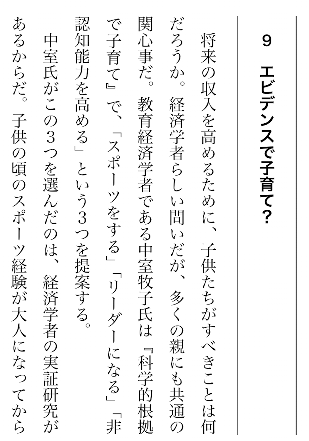 fohtake's tweet photo. 「経済学的思考を組み立てる」では、教育に関する経済学の紹介もしています。中室さんの「科学的根拠で子育て」についての一節です。 https://t.co/MiWVZYyX8h