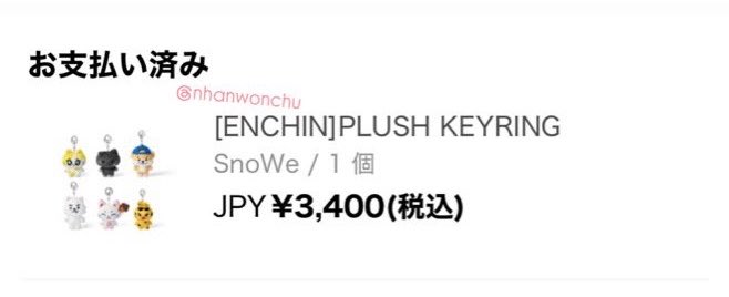 nhanwonchu's tweet photo. enhypen エンチン enchin 共同購入 買取 代行 トレカ ぬい キーリング 交換

譲 キーリング ソンフン SnoWe

求 定価+送料533円/ 都内手渡し◎
    銀行振込 PayPay メルカリ通し
    詳細3枚目

枠確定後のキャンセル不可(*ᴗˬᴗ)
重複して購入したため、お譲り先探しています😭🙇🏻‍♀️ https://t.co/6Lfoh2iJsP