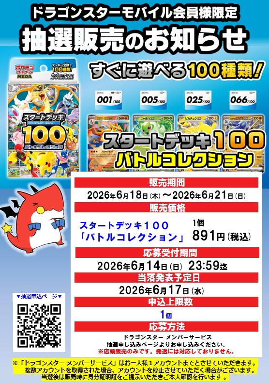 ポケモンカード再販】 ドラゴンスターで「アビスアイ/スタートデッキ