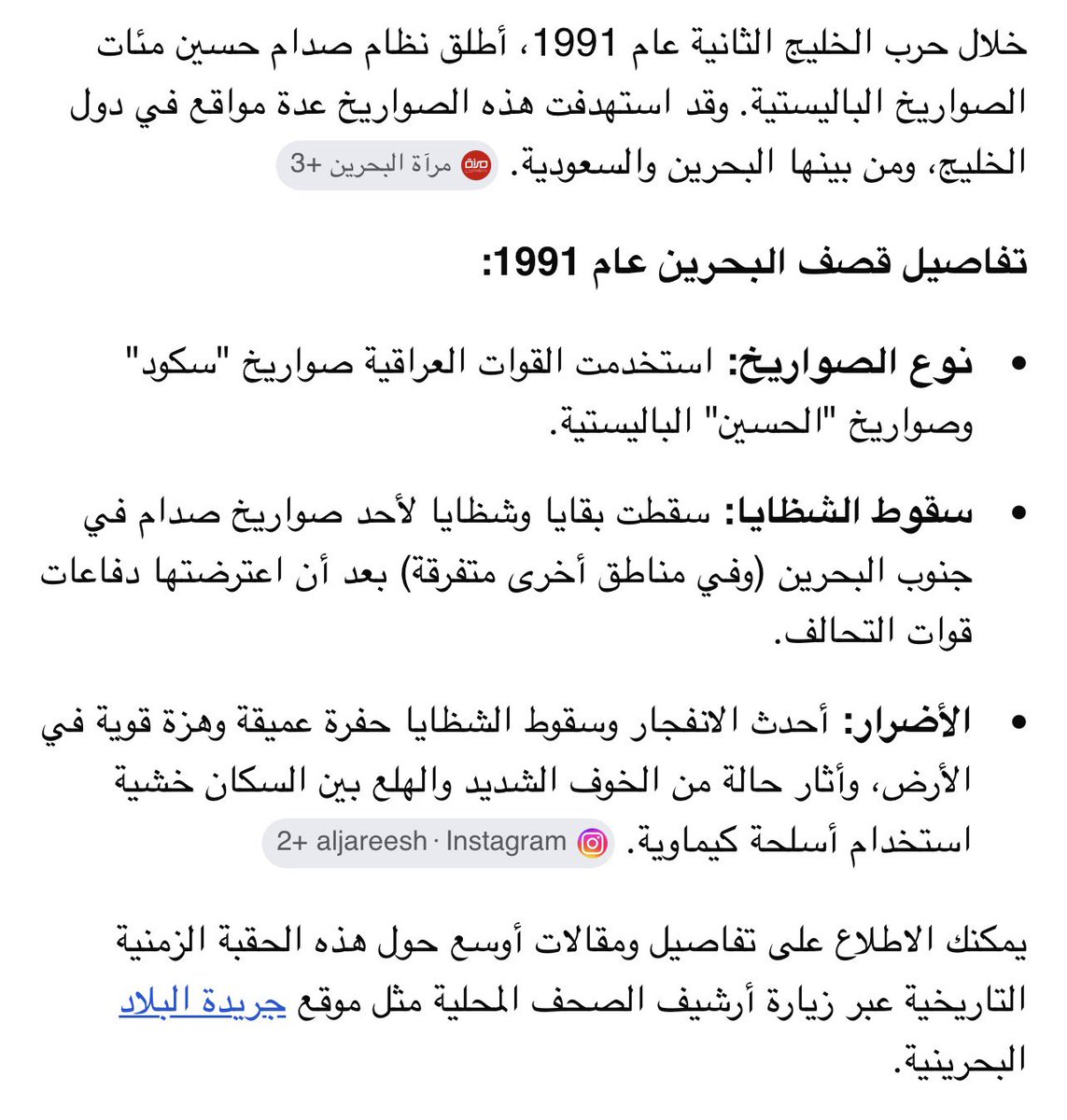 KhamisBinJuma2's tweet photo. @alhiddi_92 @ali313Ali12 صدام استشهد!!!
ما ألومك يا خوي واضح انك من مواليد التسعينات وما سمعت صواريخه يوم تقصف البحرين ولا شفت آثار حريق آبار النفط الكويتية اللي وصل لنا على سواحل البحرين وصار لون الحجارة اسود https://t.co/G7VSRp7j5e