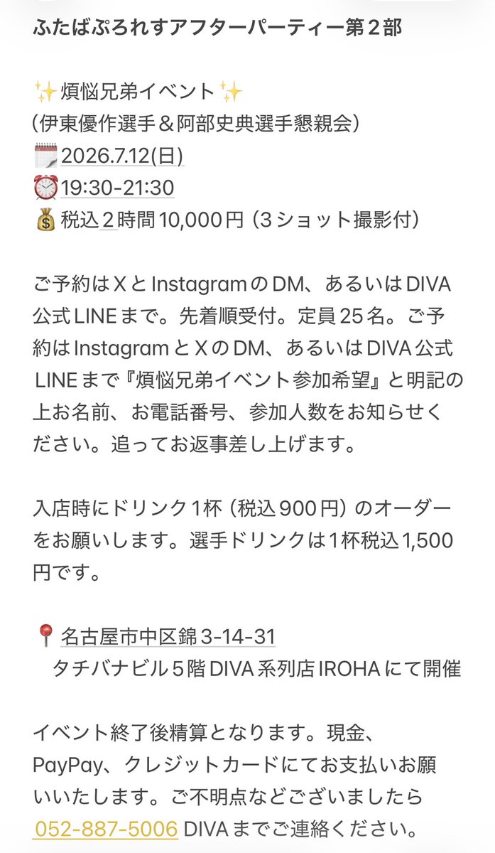 yukarin03041's tweet photo. 第4回　#ふたばぷろれす　アフターパーティー2部！煩悩兄弟イベント開催✨
#伊東優作　選手　＠terry093 ＆　#阿部史典　選手　@abe_fuminori の懇親会となります。只今より受付開始！
詳細別添ご参照ください😊
なおアフパ3部は明日の朝10:00にリリース変���となります🙇‍♂️ https://t.co/BaeTrHjo2S
