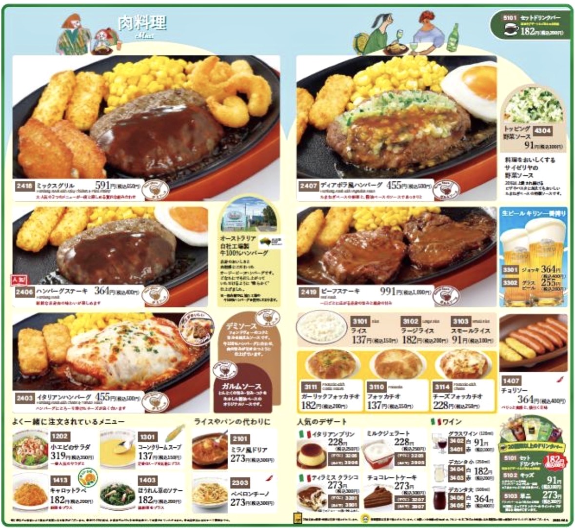 rekishichosadan's tweet photo. 2026年6月10日（水）より、サイゼリヤがグランドメニュー改定を実施します。
大人気メニューの「若鶏のディアボラ風」と「柔らかチキンのチーズ焼き」は、在庫状況が不安定のため、グランドメニューに掲載せず、差し込みメニューで販売します。
https://t.co/oLNSrd4ZWD https://t.co/hSREoIeLD4