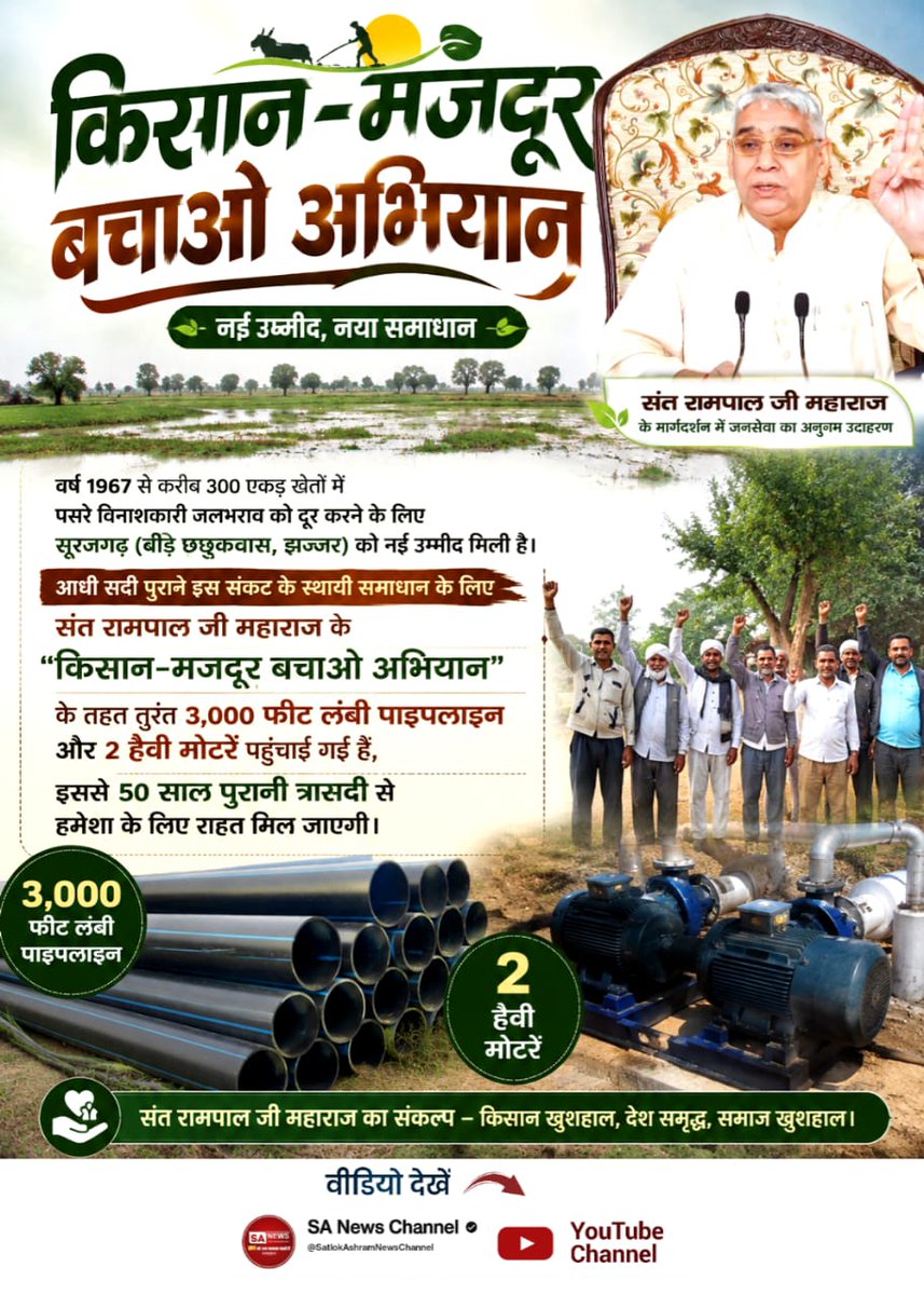 SapnaCh73486190's tweet photo. #किसानमजदूरबचेगा_तभी_देशबचेगा। किसान मजदूर बचाओ अभियान , नई उम्मीद नया समाधान।

Farmers Savior SantRampalJi https://t.co/OHzHmM2idT
