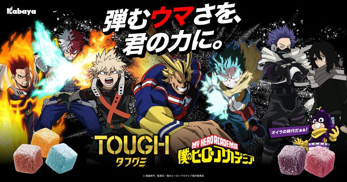 heroaca_info's tweet photo. 『タフグミ』×『僕のヒーローアカデミア』

コラボパッケージが明日6月8日(月)より
全国で順次発売予定です！

コラボグッズが抽選で当たる
キャンペーンも6月23日(火)から開催

https://t.co/jA49UL8y7f https://t.co/X9LeC8BE3a