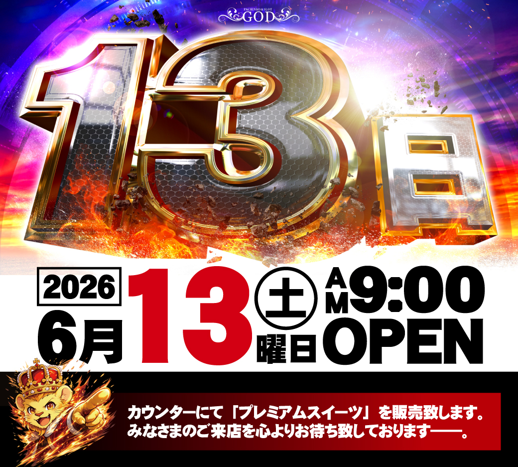 parlorGOD's tweet photo. おはようございます
週末土曜のーーー！！
3⃣ゴッドの日3⃣　始動‼️

準備万端気合十分の
✨PREMIUM✨なGODで
朝の開店から夜の閉店まで
のーーんびりと過ごしましょう！
明日が仕事の方は・・・
気合で打って楽しんで下さいませ🙇‍♀️

＃ゴッド
＃プレミアムスイーツ
＃ラブのしっぽ https://t.co/WqMfzJ5XJk