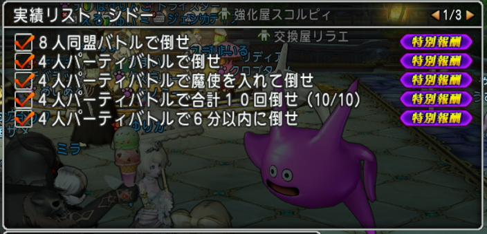 Dq10Lemon's tweet photo. つよつよフレさん達に助けていただいて6分終わりました！これでシドー完！
ありがとうございましたー！
それにしてもすごいギリギリ笑 https://t.co/IUI4O0GCrJ