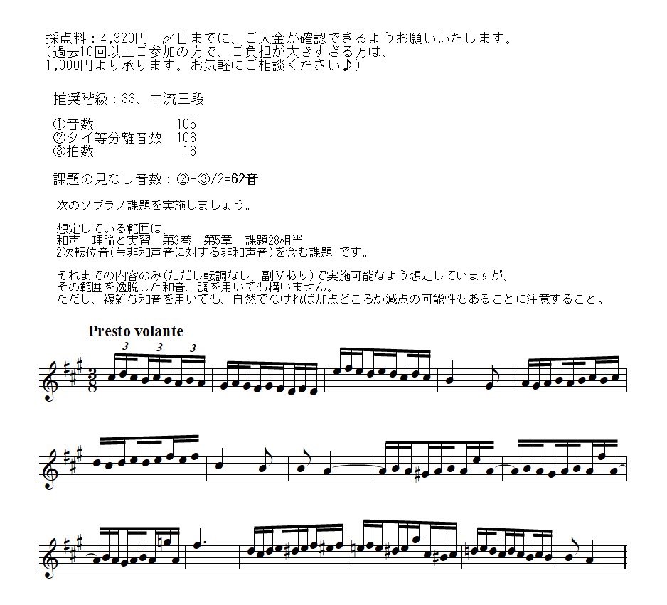 ecriturechannel's tweet photo. 和声採点企画、第86回はこちらの課題で行います！※有料の回でございます。

二次転位音(≒非和声音に対する非和声音)の課題です。

ご参加いただけるのを楽しみにしております！

参加方法など詳細はリプに記載します。 https://t.co/i8HQ8BcbL0