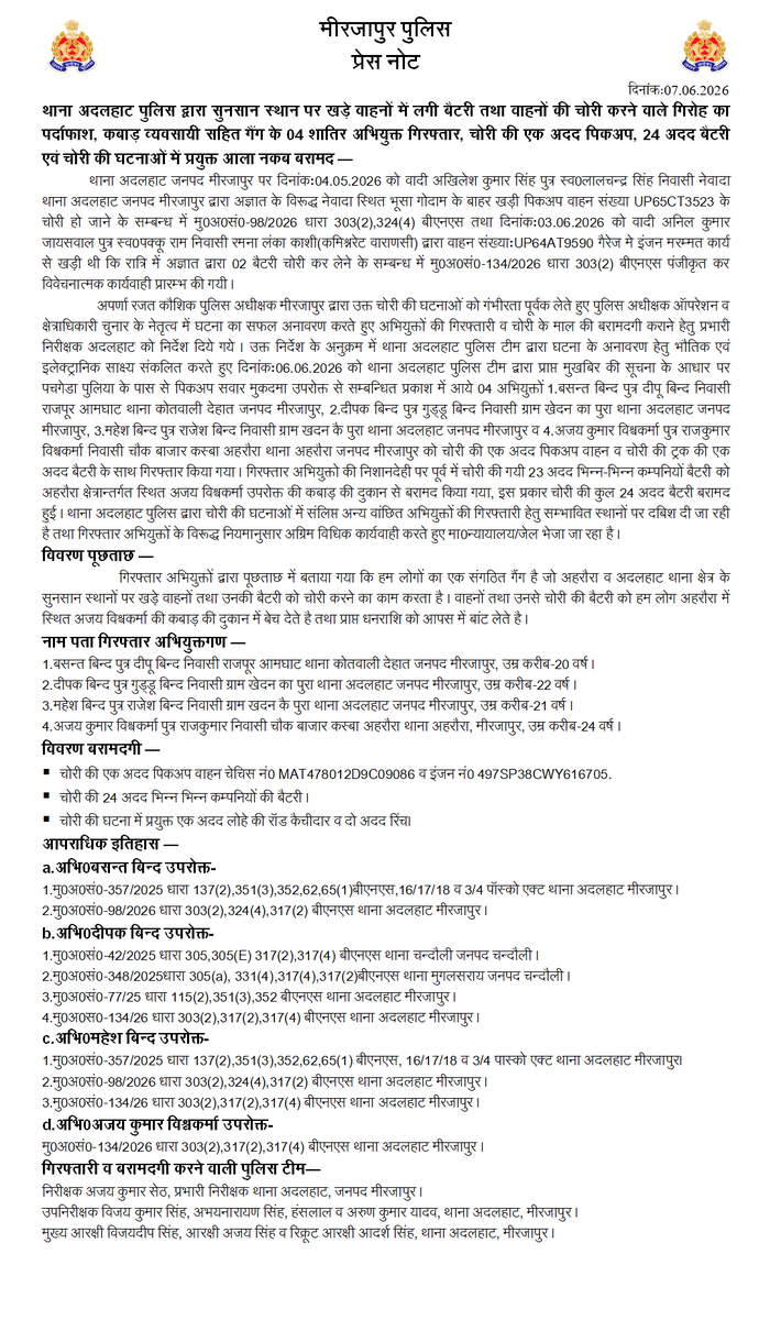mirzapurpolice's tweet photo. थाना अदलहाट पुलिस द्वारा सुनसान स्थान पर खड़े वाहनों में लगी बैटरी तथा वाहनों की चोरी करने वाले गिरोह का पर्दाफाश, कबाड़ व्यवसायी सहित गैंग के 04 शातिर अभियुक्त गिरफ्तार, चोरी की एक अदद पिकअप, 24 अदद बैटरी एवं चोरी की घटनाओं में प्रयुक्त आला नकब बरामद —
#UPPolice #Mirzapur https://t.co/DQxfkQr9Bk