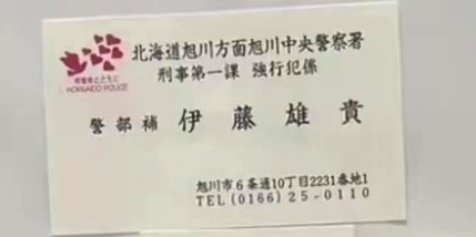 sp8472j's tweet photo. @zetu_rrr 公判で
事件当事
不倫関係にあったとされる
伊藤雄貴警部補の
「い」の字も出ずに
求刑です

司法の信頼まで失われる
殺人事件に関与する
歴史的な
#警察不祥事
が隠蔽される
#警察不祥事隠蔽事件
です
#旭川警察不倫事件

闇を暴くべく
#北海道議会
に
#北海道警察百条委員会
設置を求めます https://t.co/6CenCguJ2f