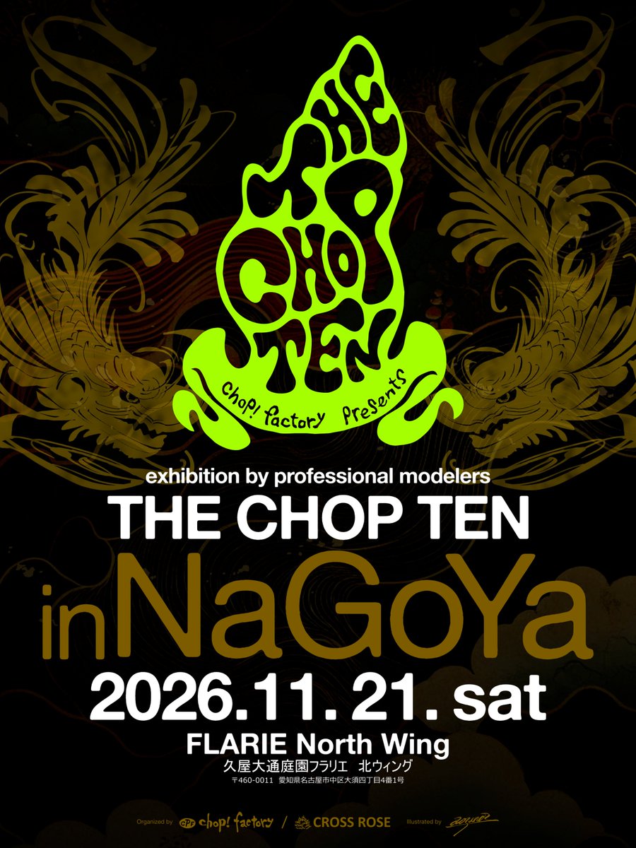 no_chop_no_life's tweet photo. 【今年は名古屋だ！THE CHOP TEN！】

というわけで2026年の #ザ・チョップテン は北海道を飛び出し名古屋にて開催することになりました！
会場は久屋大通公園にある【久屋大通庭園フラリエ】。
花と緑を楽しめる庭園内にある北ウィングを貸し切っての開催となります。
残念ながら21日のみの開催となりますが近隣モデラーのご来場をメンバー・スタッフ一同お待ちしております。ぜひお越しくださいませ！ #チョップテン   
 
【ザ・チョップテン in NaGoYa】   
日付：2026年11月21（土）
場所：久屋大通庭園フラリエ　 

展示メンバー  
アーリーチョップ!!!
大森記詩
ken16w
清水圭
NAOKI 
フミテシ
まつおーじ 
（敬称略）

※開催時間、その他展示メンバーや企業ブース、物販情報など随時告知していきますのでもうしばらくお待ちください。