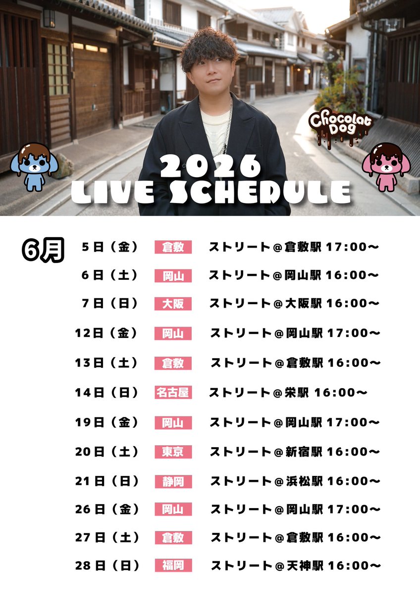 ChocolatDoghide's tweet photo. 7/19(日)京都フリーライブ決定🎉

4月ぶりの城陽ミライプロジェクト‼️
関西のみんな、是非駆けつけて😊

アルプラザ城陽で、夏の思い出作ろう🍧

＜直近スケジュール＞
6/12(金)岡山ストリート17:00〜
6/13(土)倉敷ストリート16:00〜
6/14(日)名古屋ストリート16:00〜
6/19(金)倉敷ストリート17:00〜(変更)
6/20(土)新宿ストリート16:00〜
6/21(日)浜松ストリート16:00〜