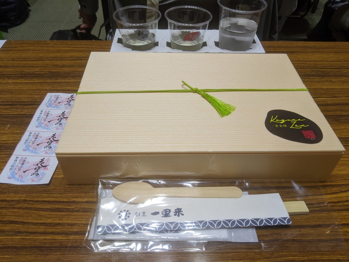 yosutaka_'s tweet photo. 初涌谷町上陸

花時雨もお弁当もとても美味しく、作り手のお話を聞けたりととても貴重な体験でした
帰ってからも届いた花時雨を1杯いただきました

お話でもあったように世界へ打って出るような日本酒が出てくることを願いつつ
#花時雨
#安野希世乃 
#わくわく涌谷 https://t.co/r6dN8o2XCu