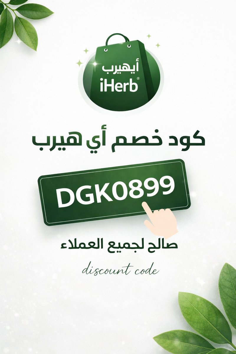 Agd342's tweet photo. اللي بيطلب من ايهيرب انتبهوا لهالنقطة عندهم تخفيض رهيب خصصم  (%25)
العيد كود خصم اي هيرب
حط الكود DGK0899

اقوى كوبون كود خصم ايهيرب🤍🤍 https://t.co/Vf7HBLtgza