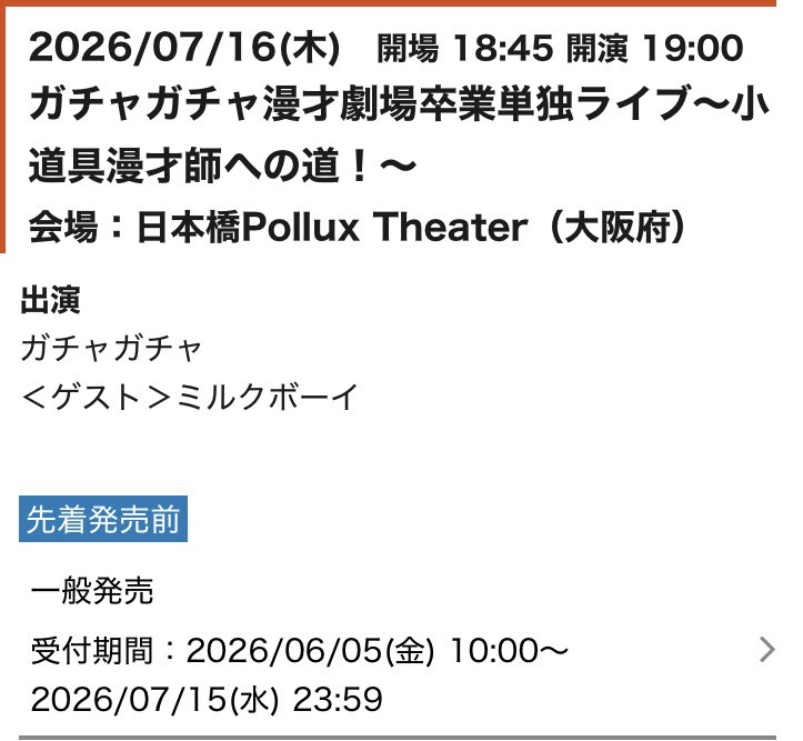 george_aha's tweet photo. 【拡散希望】
7月16日に漫才劇場卒業単独ライブがあります！
19時から日本橋ポルックスシアターです！
ファニーのチケット売り切れたみたいですが手売りがあります！
DMくださいましたらチケットお届けにあがります！
よろしくお願いいたします！ https://t.co/lCy4hRYNRF