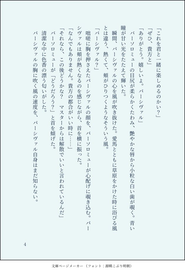 nigedasu_usagi's tweet photo. パーバソ

・恋に無自覚な騎士がやっと自覚できそうになる話

お題　風速◯メートル
1h
#パーバソワンドロライ https://t.co/XLwObhFIcw
