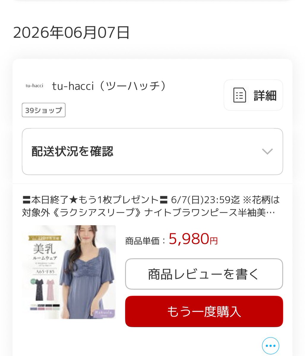 JkoLfd's tweet photo. tu-hacciのルームウェアお気に入り過ぎて今回も1＋1のタイミングで購入😌
1色はおまかせカラーが届くので、それも楽しみ💕
クーポンとポイントで3000円で買えた🥹🙏
今日までだから急いで購入😌
今月はお得が重なり過ぎて破産しそう💸 https://t.co/XizOh2Ch0m
