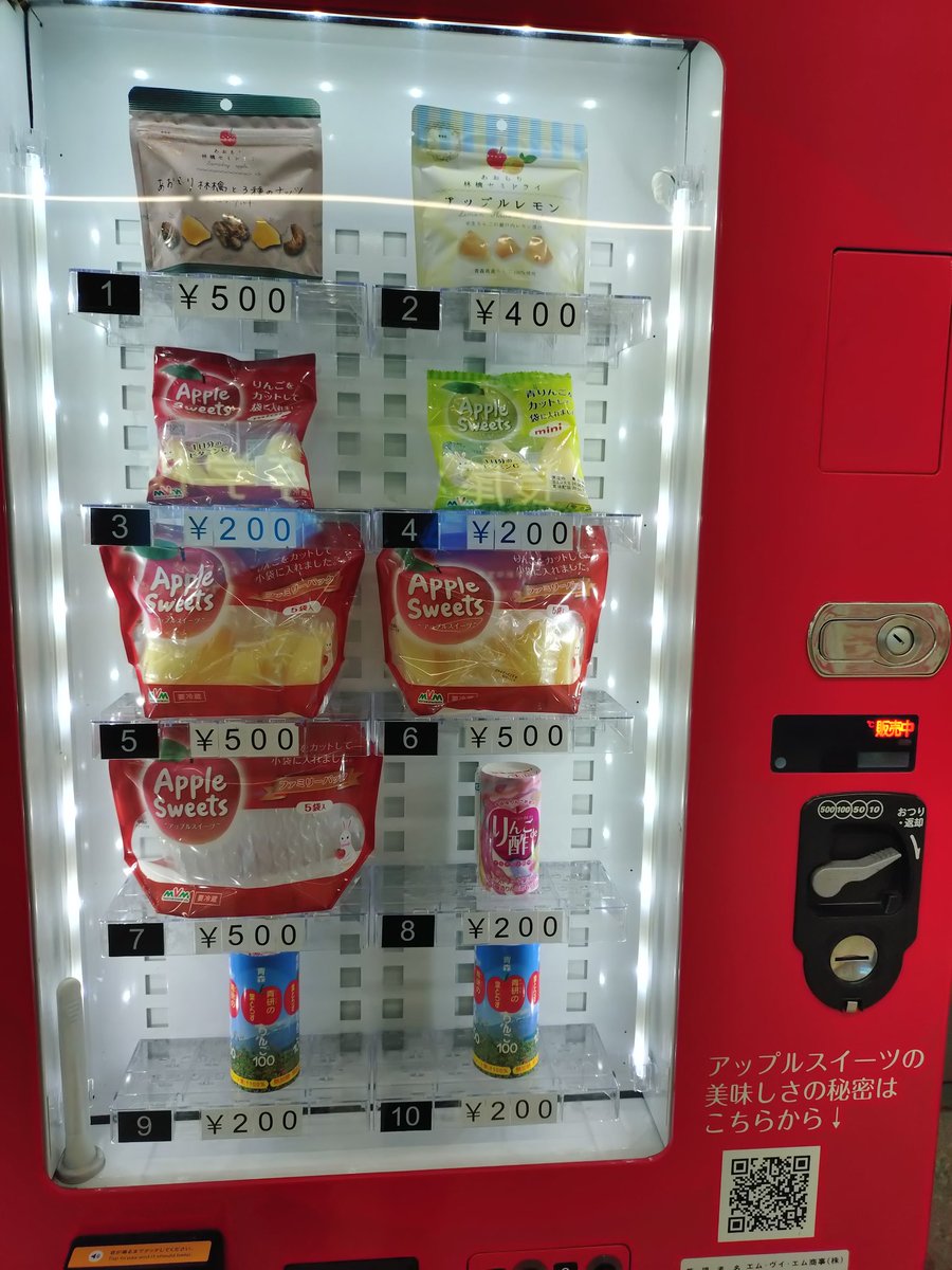 psy210905's tweet photo. そういや、昨日谷九で「りんごの自販機」見つけたんだ。 https://t.co/Odxrg4KgNe