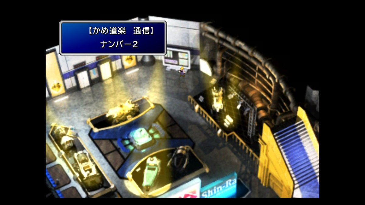 uramiemays's tweet photo. 【きちく要素2】
・かめ道楽通信
こいつの存在に初めて気がつくのはウータイに着いてからなのに、最初に目にするのはNo.4かNo.5(コスモキャニオン)あたり。それでいて「これより前にあったのかな？」と戻るとNo.1とNo.2がないという罠。

※ミッドガルに戻れるのは相当後 https://t.co/oOBBosLHBM