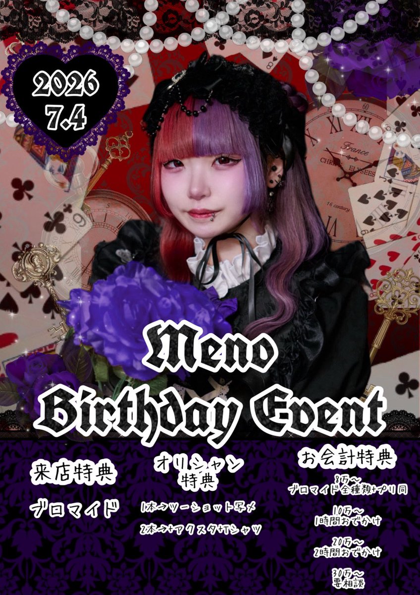 meno_704's tweet photo. 改めてお知らせですᜊᵒ̴̶꒳ᵒ̴̶ᜊ♥️

7/4リアバに生誕祭をします！
 みんなと素敵な思い出作れるように準備など頑張ってるので、全生物お祝いしに来てくださいね🐈‍⬛🐈‍⬛🐈‍⬛
たくさんの方と会えるの楽しみにしてますᜊ( 𖦹◜𖥦◝𖦹)ᜊ https://t.co/fU9t9Nwcel