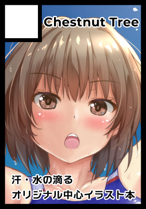 kuriki_yu's tweet photo. 「Chestnut Tree」は、コミックマーケット108で「日曜日 東地区 “キ”ブロック－61a (東１ホール)」に配置されました！

初めて男性向け創作で参加します。
汗フェチを前面に出していきたいです。

https://t.co/kOq7pMqIg8 #C108WebCatalog https://t.co/qKP0bH1dZu