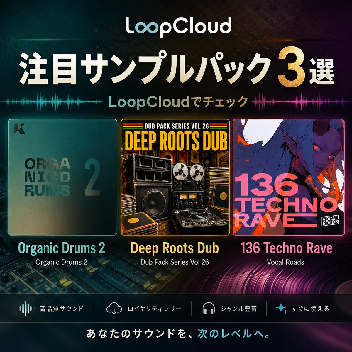 loopcloud_jpn tweet picture