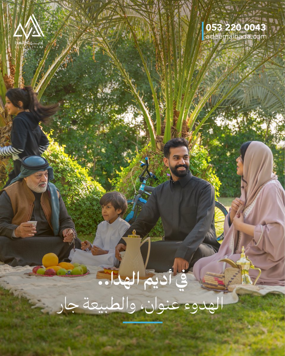 AdeemAlhada's tweet photo. تنفّس هواءً نقياً، وعِش يومك بإيقاع مختلف.
في أديم الهدا، كل تفصيلة مدروسة لتمنحك حياةً أقرب إلى الطبيعة وأبعد عن الزحام.
تواصل معنا للاستفسار 📞 0532200043 https://t.co/cwNMQ0JOmT