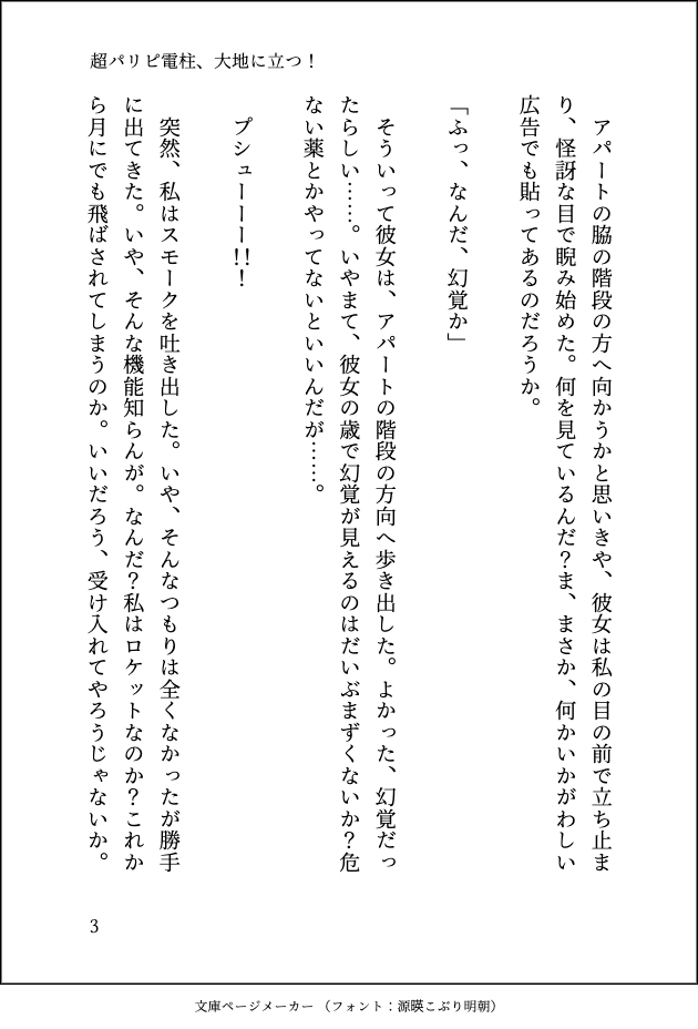 _johnyamada_'s tweet photo. 電柱視点の話です。疲れたので文章ボロボロです😇
珍しくプロットできてるので、続きは書きます。
(4/10) https://t.co/lGLlrPSi7q
