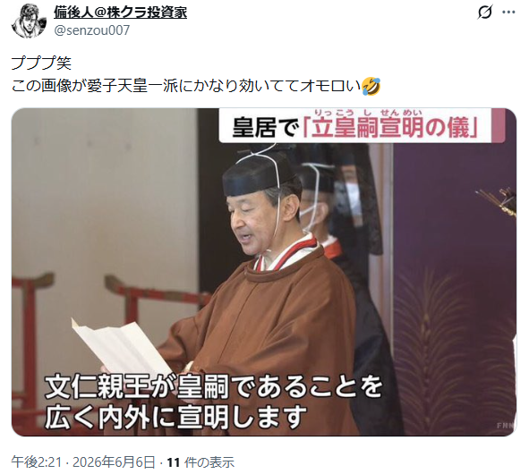 utahime18's tweet photo. ｱｷｼﾝやらかす

効いてて…ってこの画像を使って今上派を多々引用しているが誰も"いいね"していないし((*>艸<)

引用されている方、多いですよ
ブロックをお勧めします
気にしない方はスルーで…

それにしても皇嗣であることを宣明って皇位継承順位が1位、それも暫定だよ～ん！ってだけなのを知らないのが恥ずかしい😩
