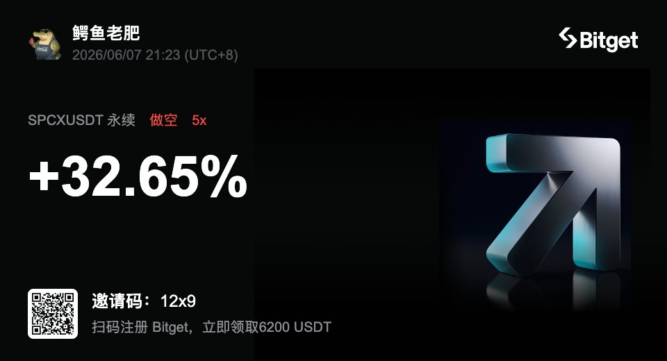Cola_Fatty's tweet photo. 再补一只之前做空的SpaceX，不知道马老板在X上看见我做空会不会把我号ban了🤣🤣 https://t.co/0QLQw494rr