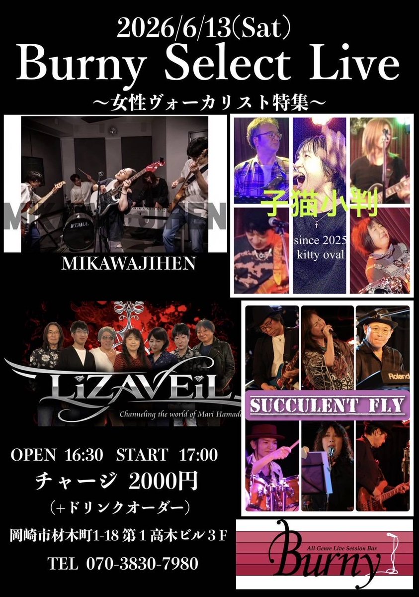 hossy_gt's tweet photo. そしてLiZAVEiLは初ライブから1週間後、6月13日の土曜日には岡崎市のLive Bar Burnyでセカンドライブを予定しています。
長めの持ち時間をいただいてますんで演奏曲数は増えますよ😁
ご予定合う方は是非観に来てください🙏
よろしくお願いいたします。 https://t.co/NLkYlC3BY2