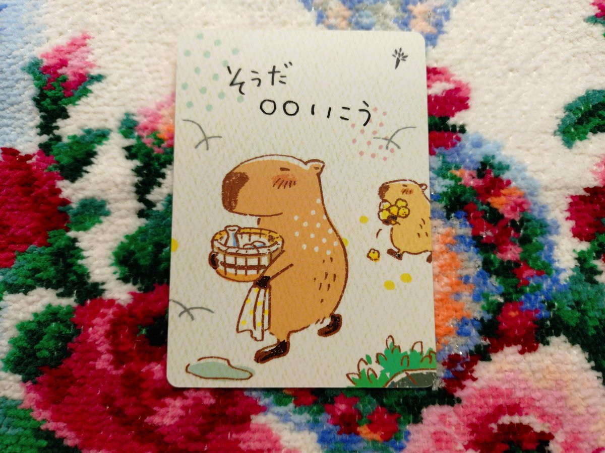 sentokia's tweet photo. 思いついたらやってみる😇
#かぴばらぶカード
#毎日おみくじ https://t.co/BIdvi1OnH2