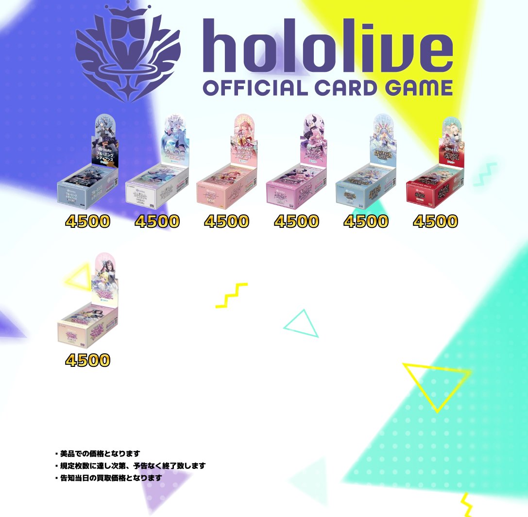 ホロライブOCG買取表更新】 未開封BOX 買取価格更新致しました
