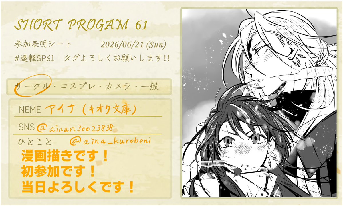 ainan30023838's tweet photo. #遠軽SP61　参加表明シート書いてみました！文字だと全然自己PRできない奴ですが、当日は色んな人とたくさんお話出来たら嬉しいです！！ https://t.co/8MuAXR53lM