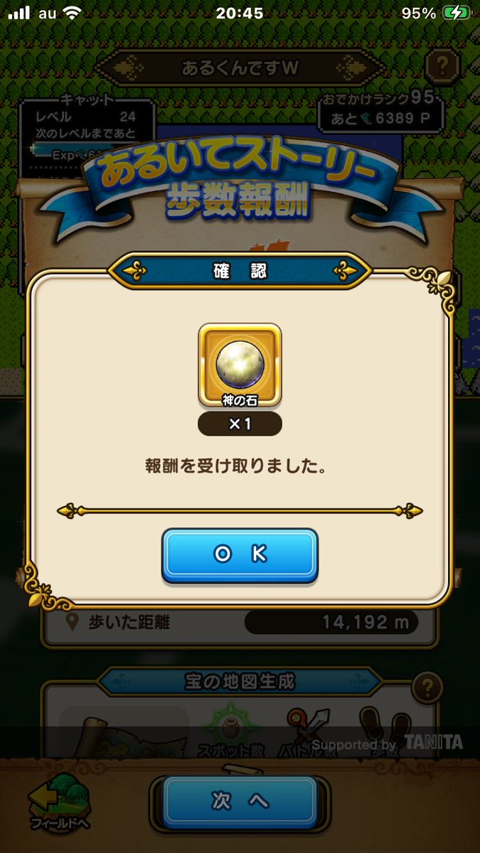 DQWALK37's tweet photo. ＃ドラクエウォーク
あるいてストーリーで神の石ゲット！

配布チケットで伝説の勇者の盾初ゲット！ https://t.co/i7o0JmK8Dr
