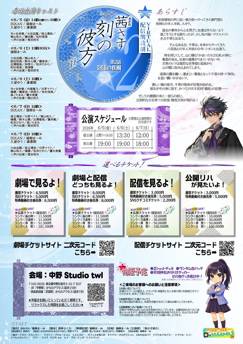 SnowRiceField's tweet photo. 【感謝✨️】
KAIJINSHA★STUDIOによる配信＋劇場ハイブリッド朗読劇「 #茜さす刻の彼方 〜泡沫の疾風〜」
全公演終了しました！
ご来場いただけた方、ならびに配信でご観劇くださった皆々様本当にありがとうございました😄

そして今回「源義経」として、声の出演でご一緒させていただきましたキャスト及びスタッフの皆さまにも心からの感謝を。重ね重ねありがとうございました‼️  #ときかな