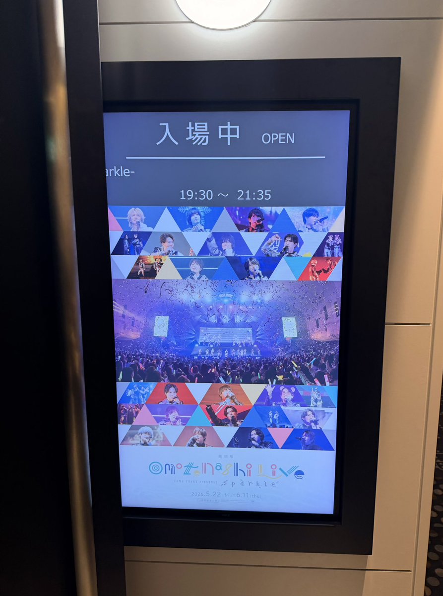 oga_jin816's tweet photo. #劇場版おもライ 、折角なのでHAMAで観てきました！！
良い〜〜〜〜みんなバリ決まってて〜〜〜〜

成果物の確認みたいな気持ちになるのかな……？　と思ったけど、全〜〜〜然初っ端から客席に魂釘付けにされた！！
語りたい事一杯あるねぇ〜こりゃ！！

#エイトリ https://t.co/Hw7viYknjI