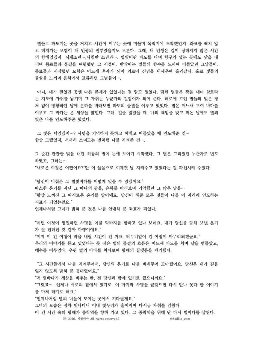 _starvexx's tweet photo. Ⓒ 세일리아 님 https://t.co/jPaPcVvkEg