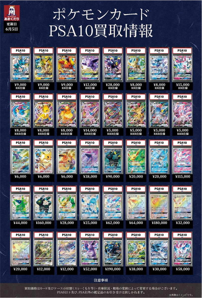 🔥ポケカ PSA10 買取情報🔥 ポケモンカードのPSA10を大募集